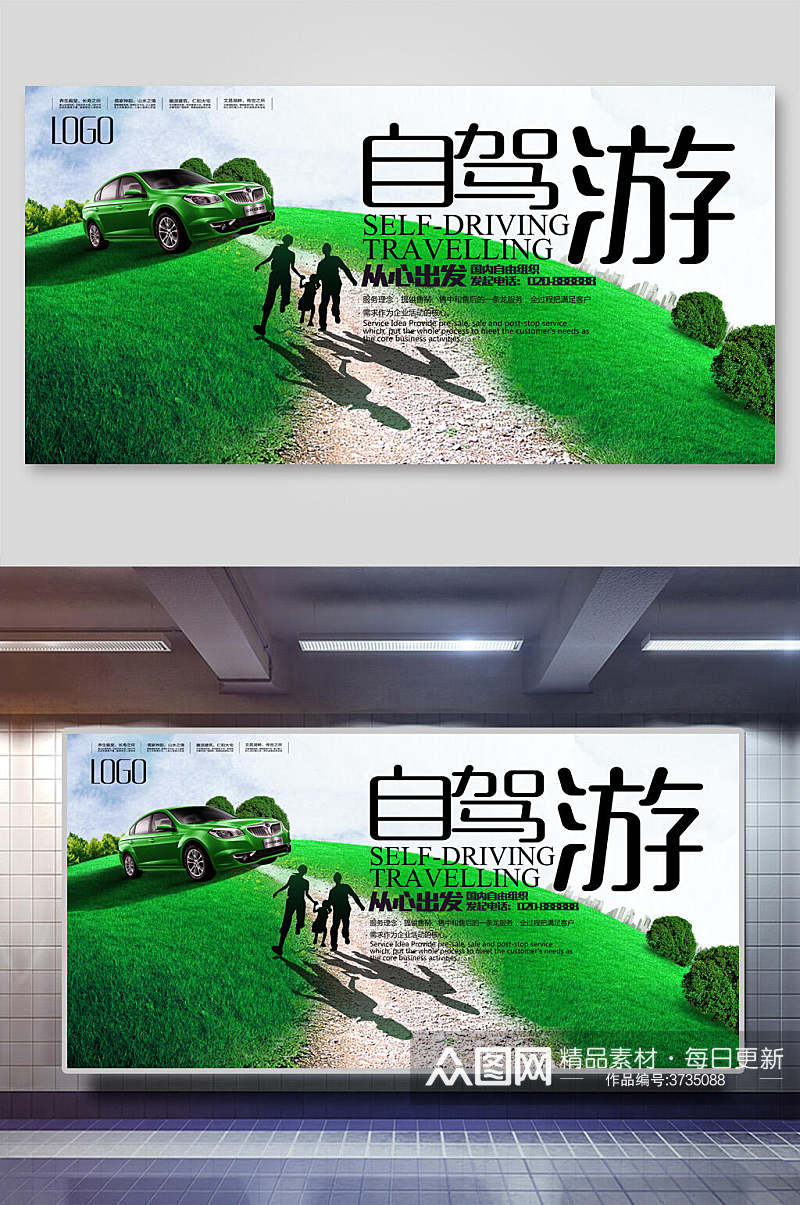 绿色三人自驾游景点旅行促销展板素材