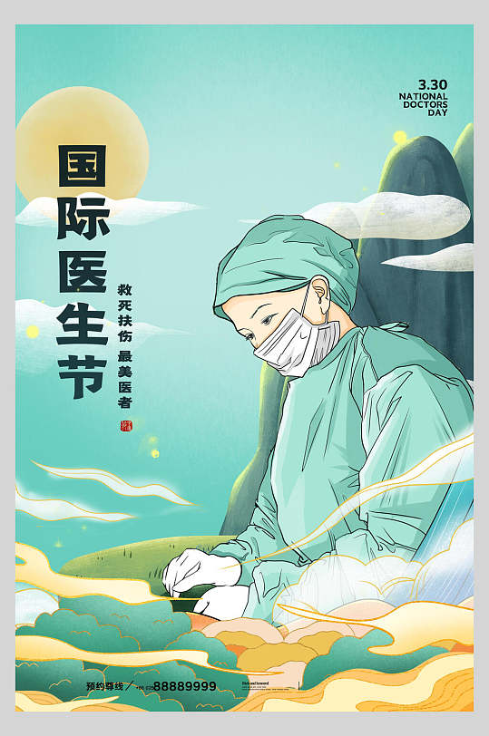 漫画风国际医师节海报
