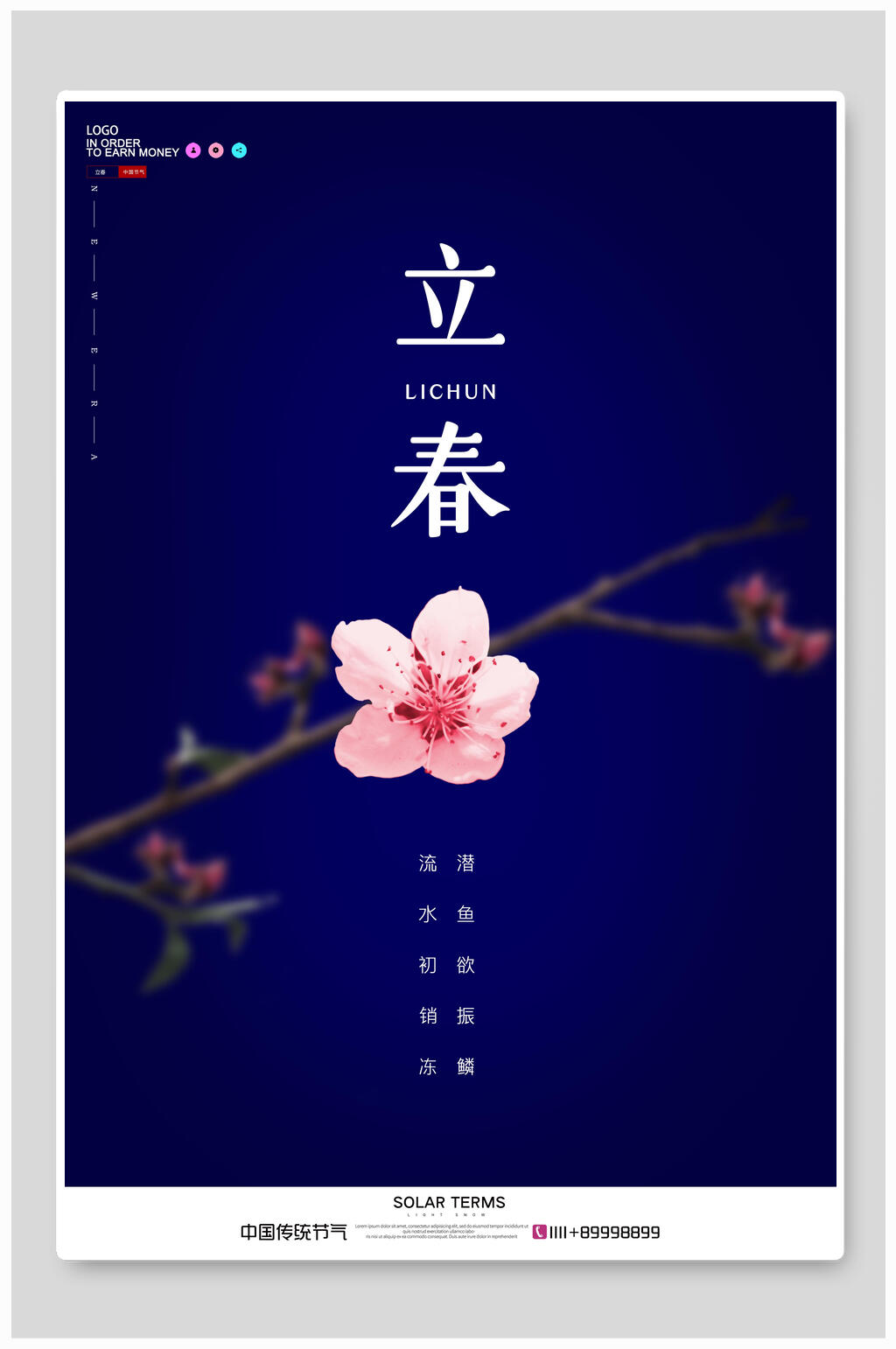 简约蓝色立春节气海报素材