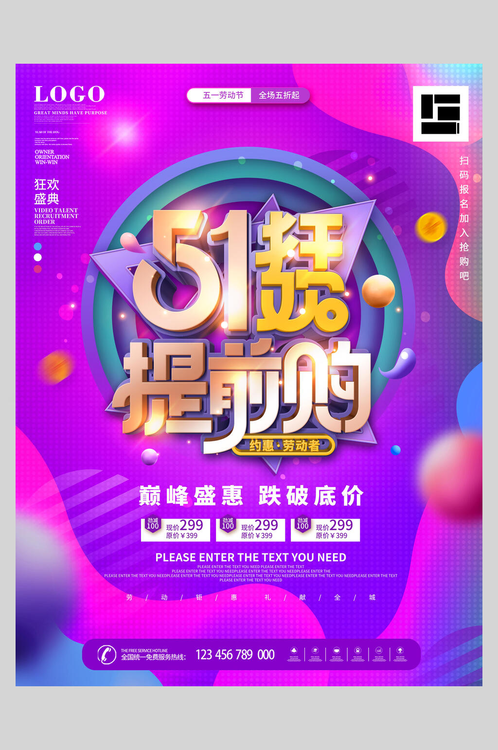 提前购五一活动海报素材