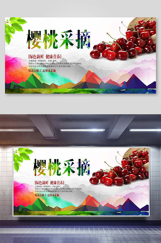 樱桃采摘季水果促销宣传展架立即下载香爽樱桃采摘促销海报樱桃采摘