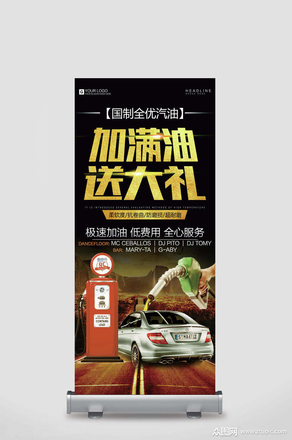 视觉美观的加满油送大礼加油站展架素材下载,本次作品主题是平面广告