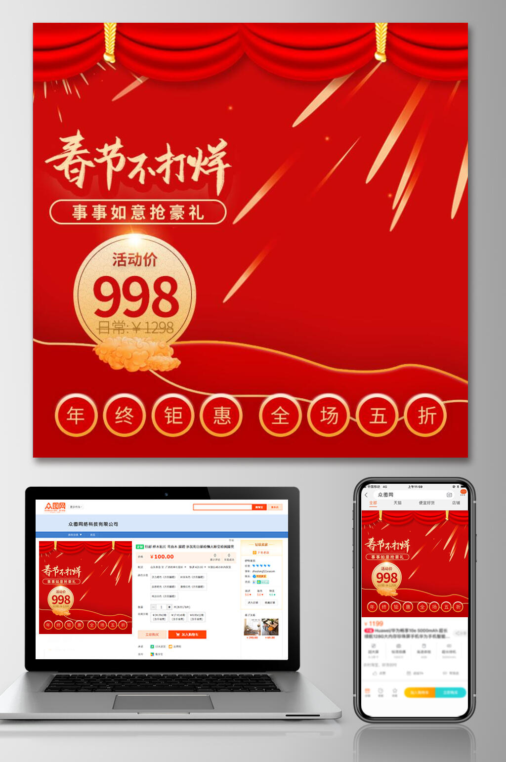红色喜庆春节年货节电商主图素材
