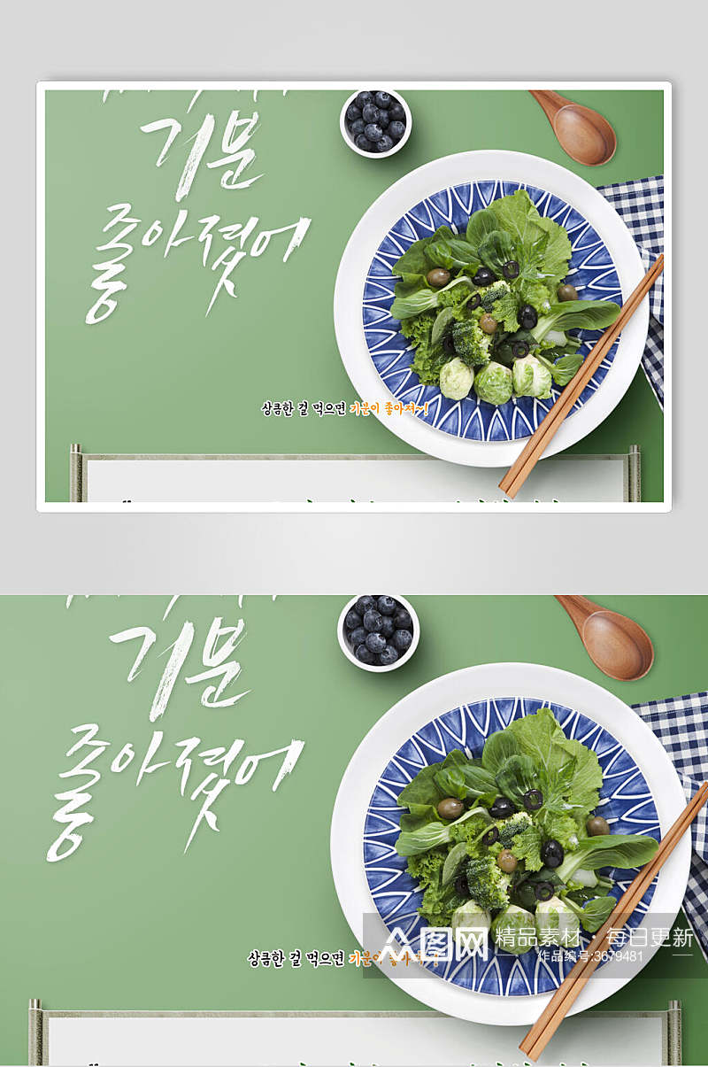 绿色蔬菜沙拉美食海报素材