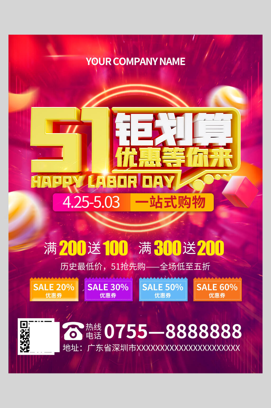 优惠等你来五一活动海报素材