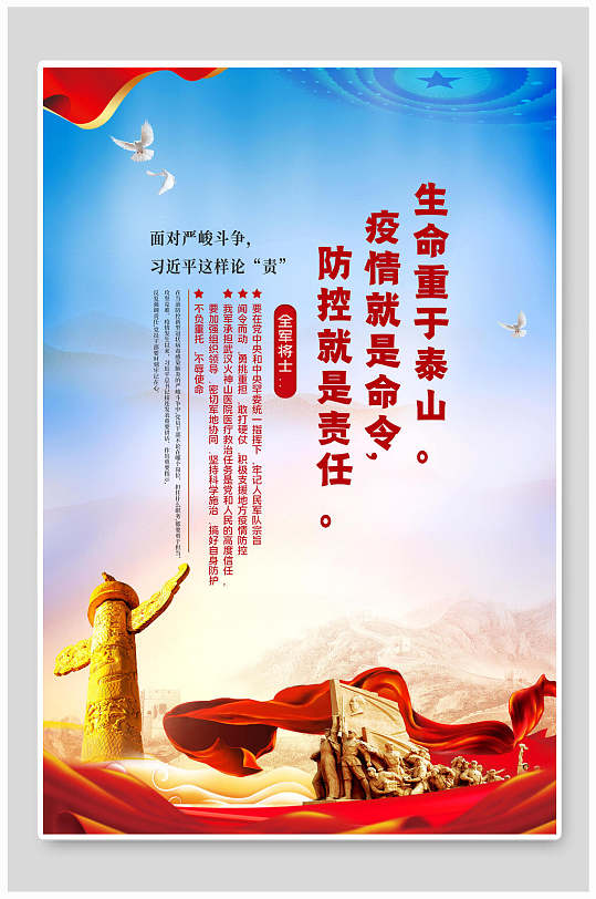 生命重于泰山防疫海报