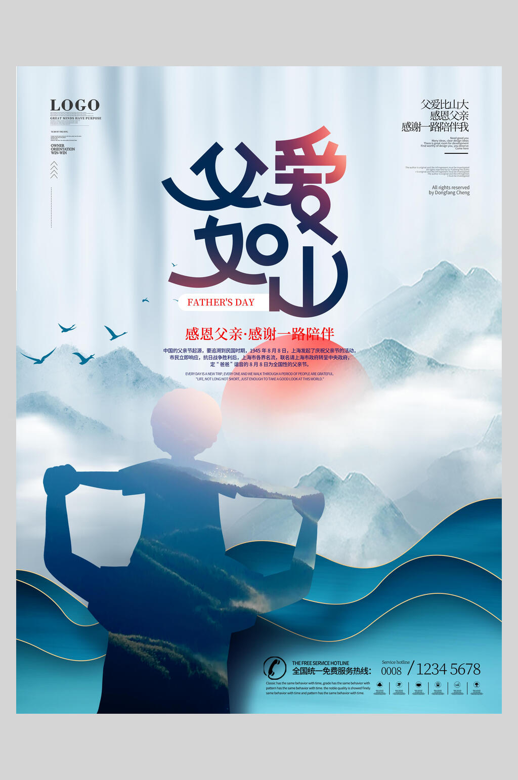 房地产父爱如山父亲节海报素材