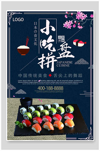 中国传统美食小吃拼盘美食海报