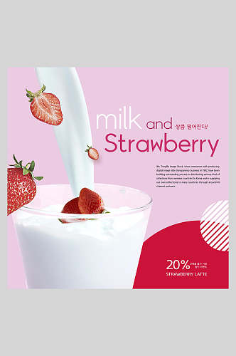 清新水果草莓牛奶奶茶海报