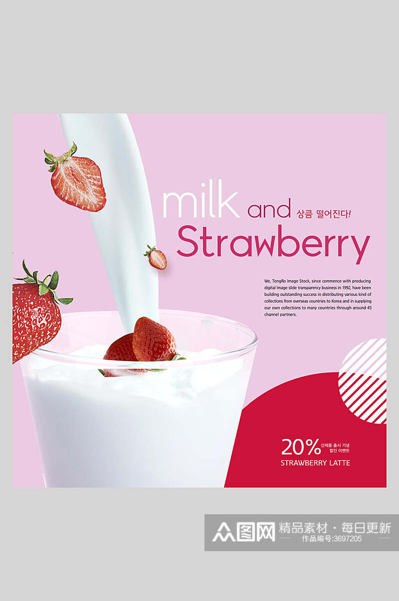 清新水果草莓牛奶奶茶海报素材
