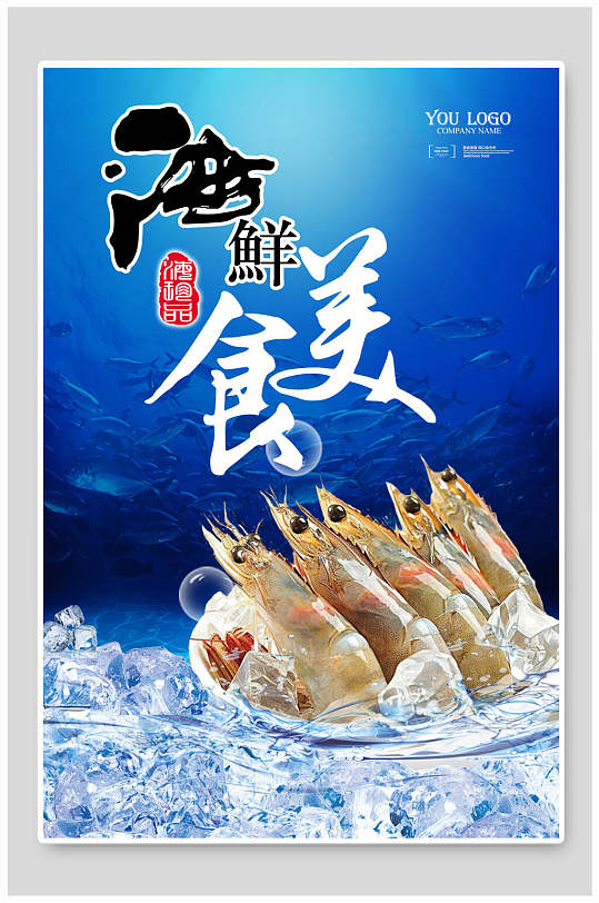 大虾海鲜促销海报