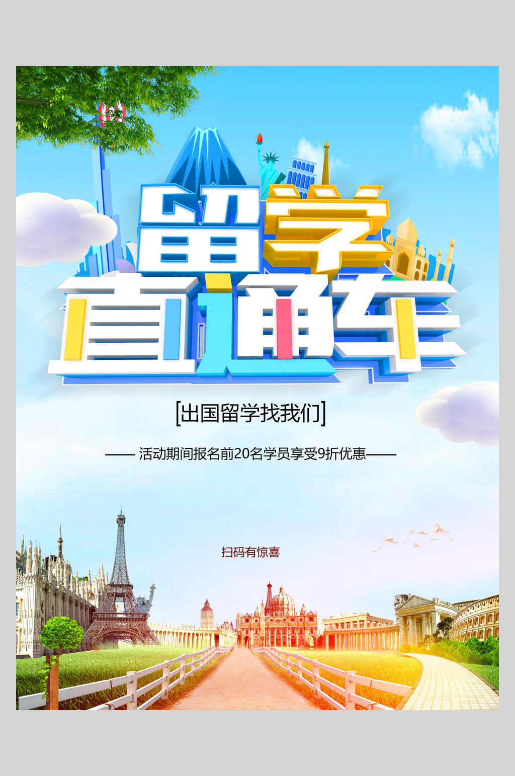 唯美美国澳洲出国留学促销海报素材