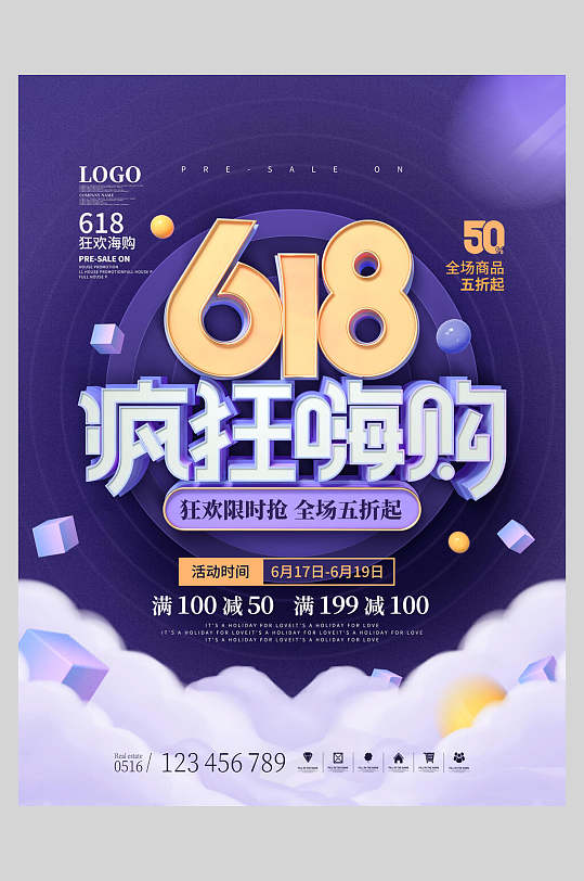 紫色618疯狂嗨购年中大促海报