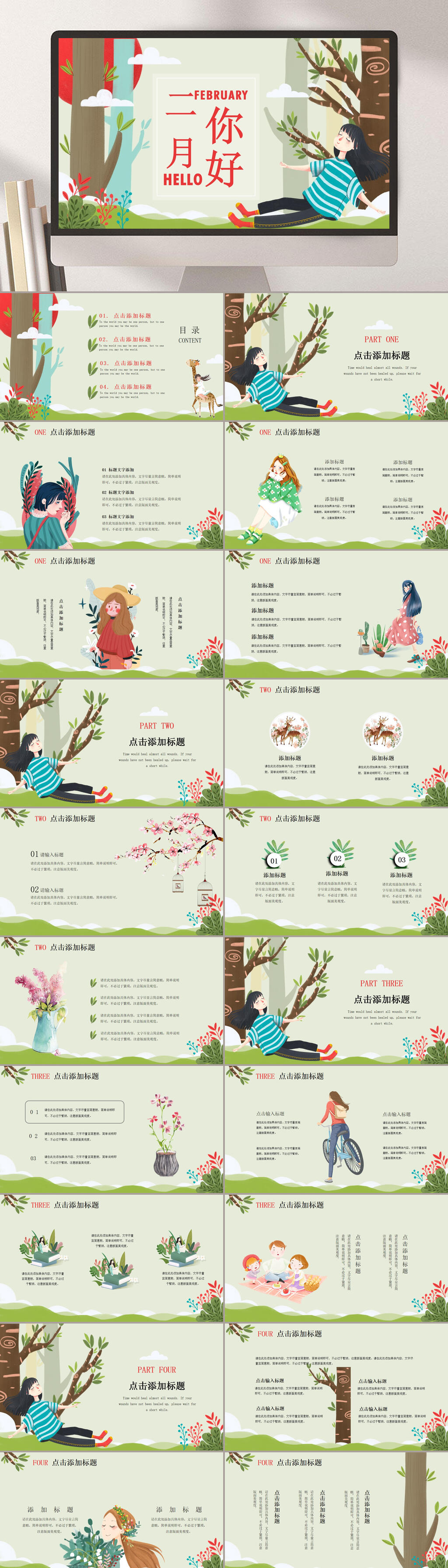 你好二月人物插画PPT素材