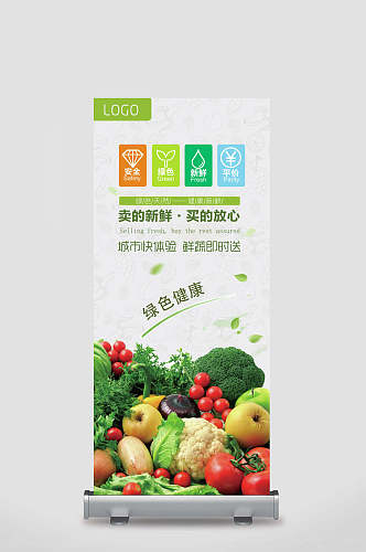 卖的新鲜买的放心绿色健康鲜蔬即时送宣传展架
