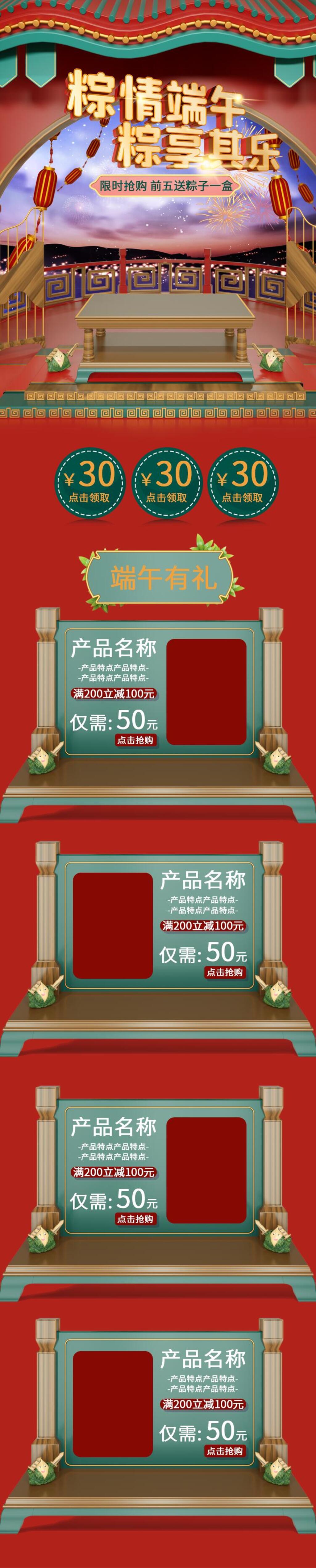 天空端午节电商手机版首页素材