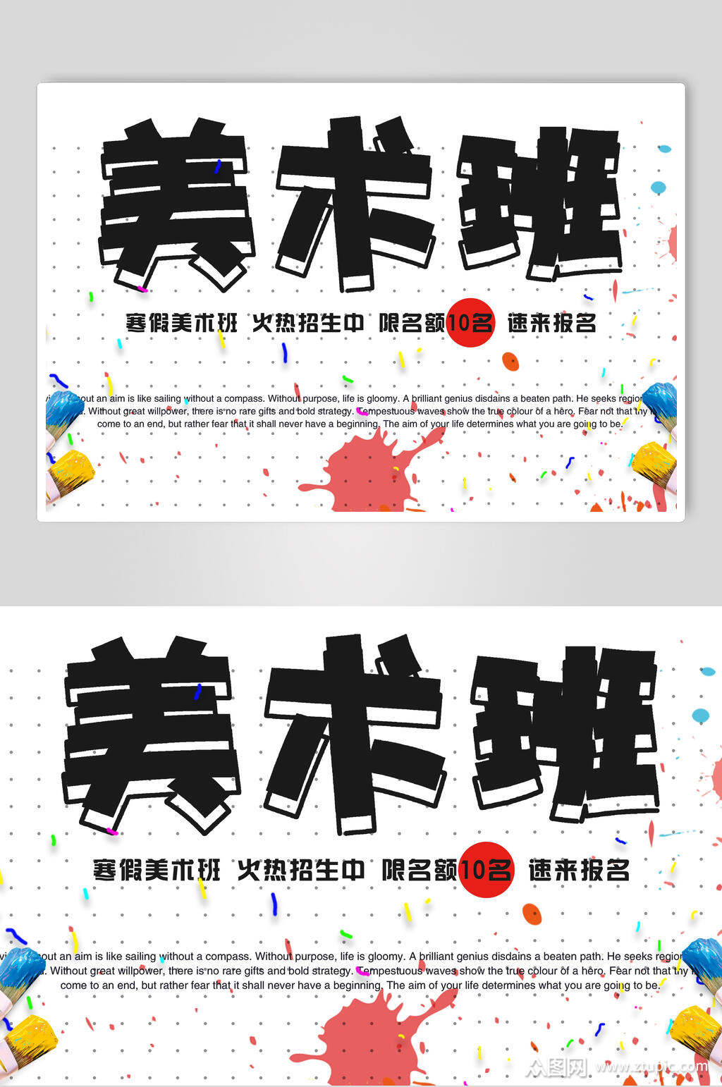 寒假美术艺术班画室火热招生中海报模板下载-编号3721017-众图网