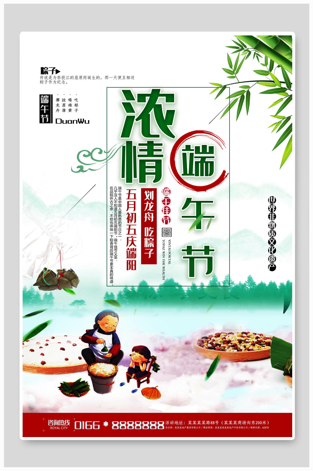 小清新浓情端午节海报素材