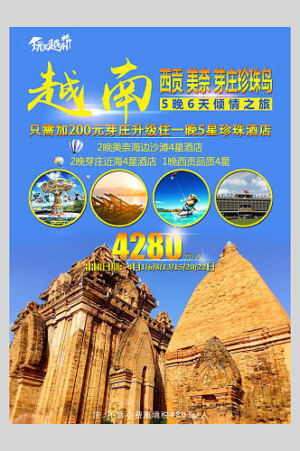 石头城越南芽庄西贡旅行促销海报