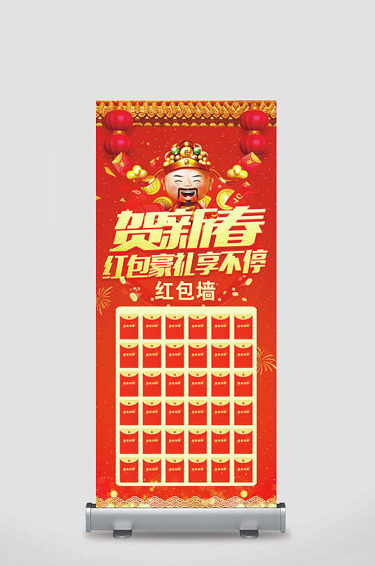 贺新春红包豪礼享不停红包墙展架