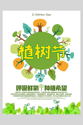 呼吸鲜氧种植希望绿色植树节海报