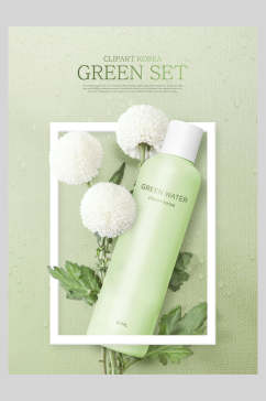 精致绿色植物清新化妆品海报