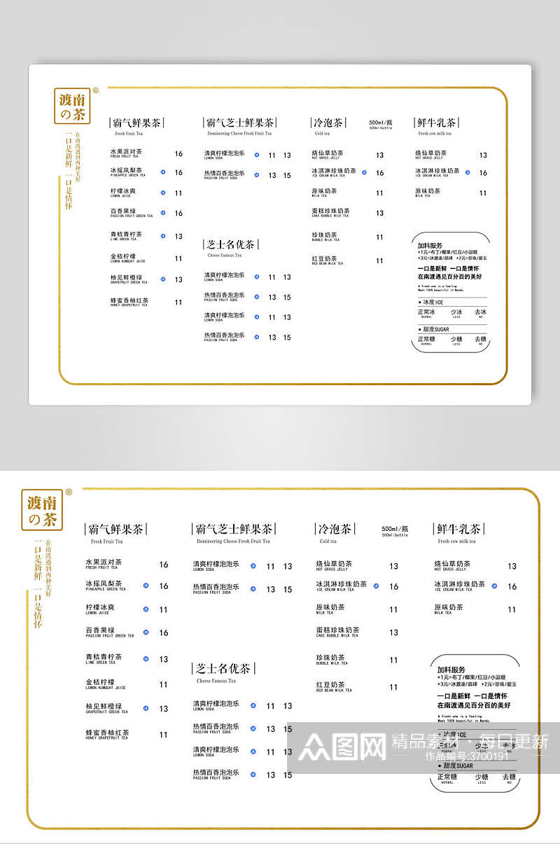 金边框奶茶店价目表价目单素材