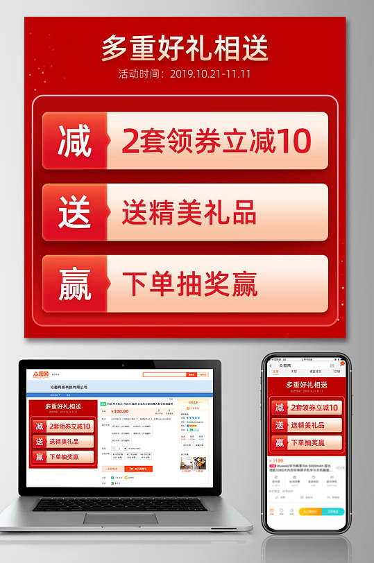 多重好礼相送春节年货节电商主图-众图网