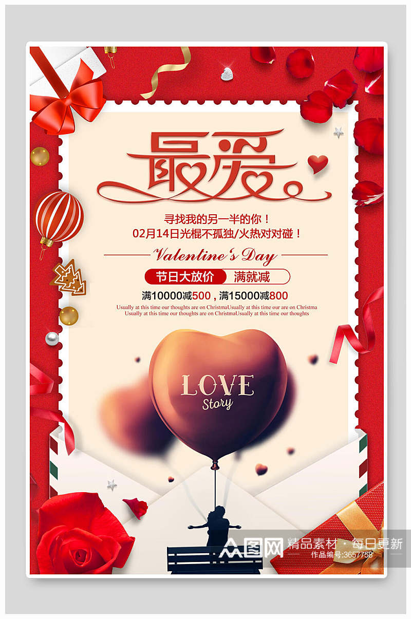 红色信封气球玫瑰浪漫情人节海报素材
