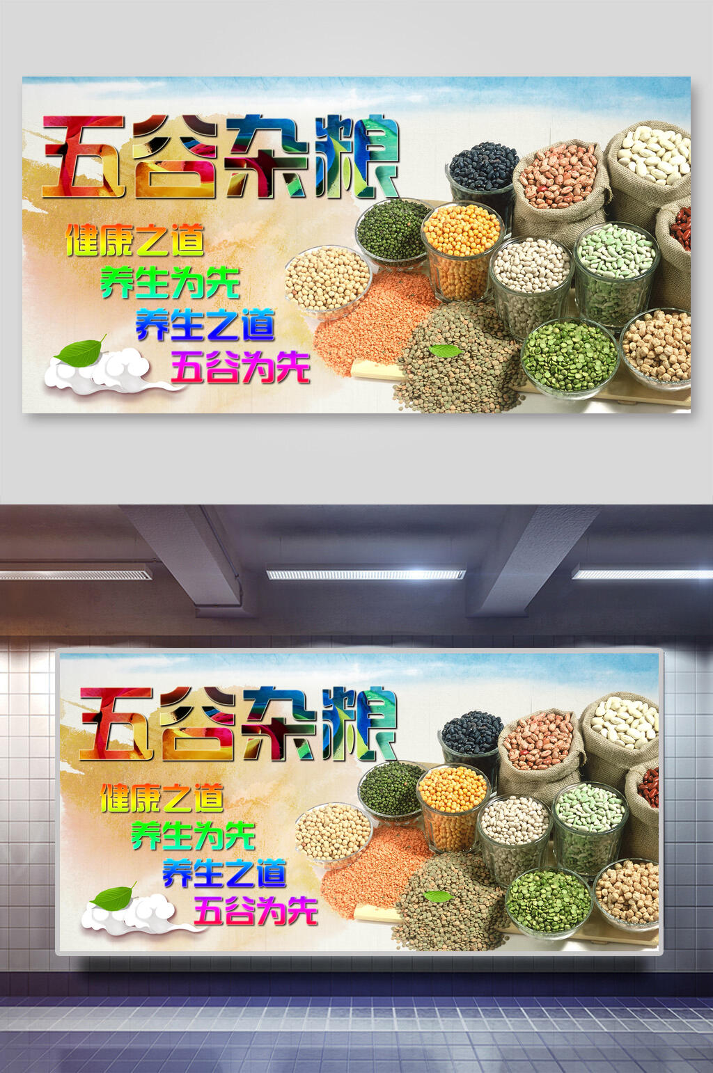 健康之道养生为先五谷杂粮食材促销展板素材