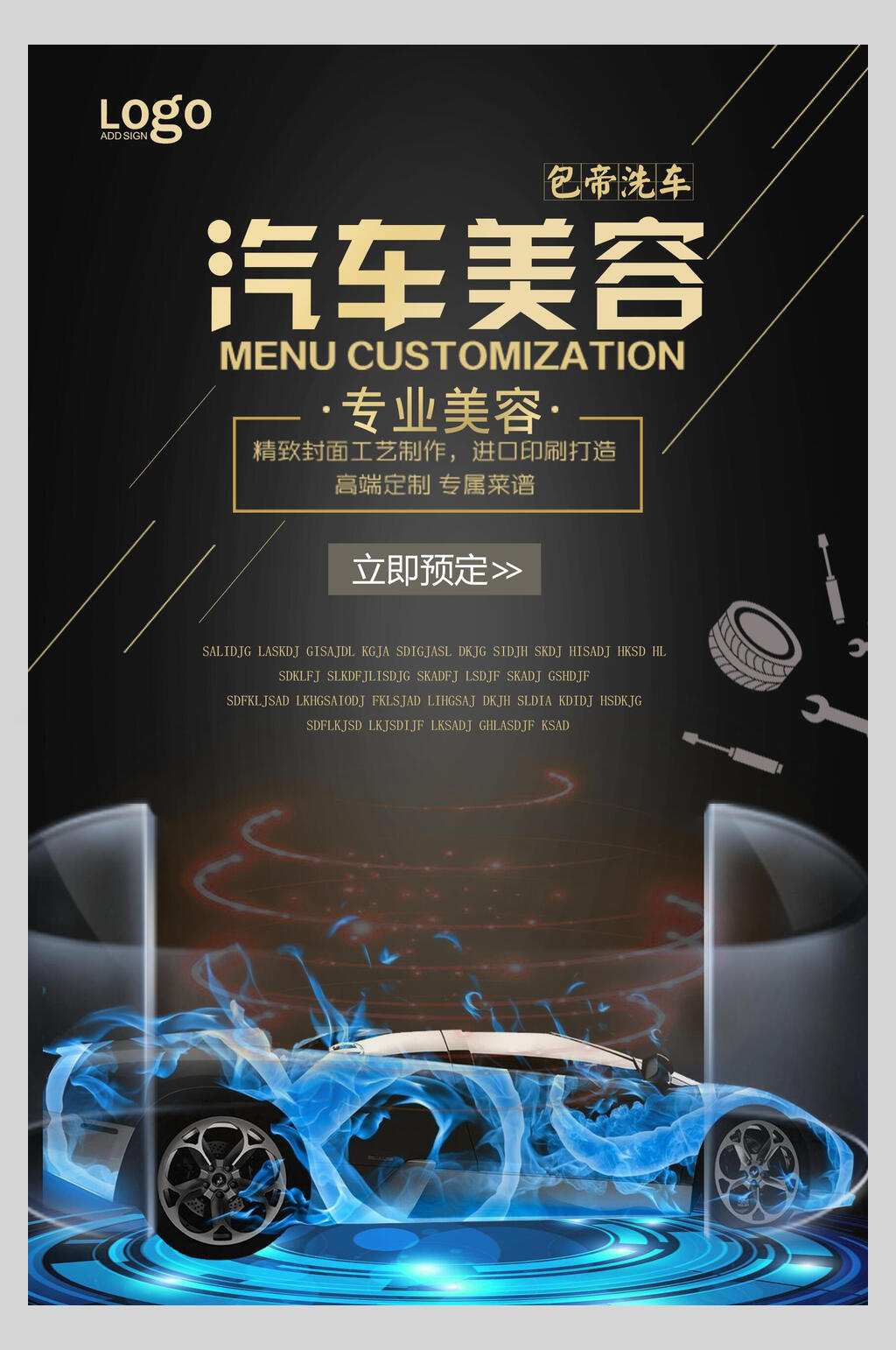 黑金炫酷汽车美容维修保养促销海报素材