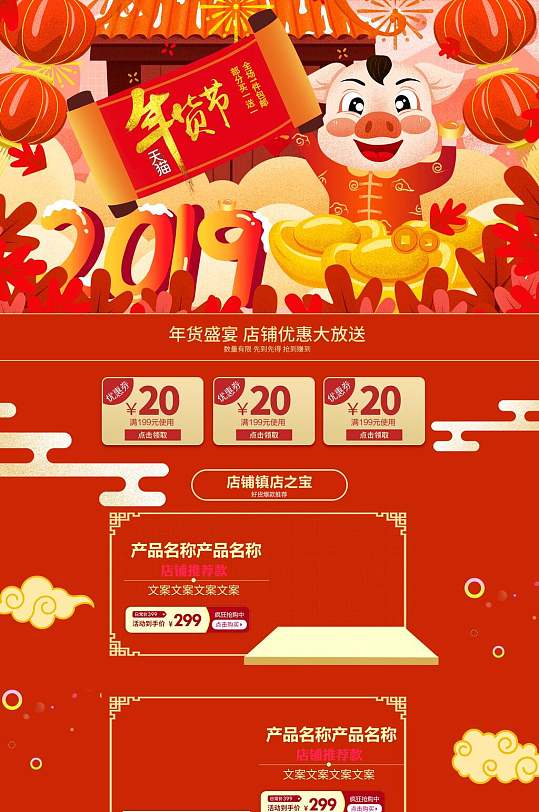 年货节年货盛宴pc端电商首页