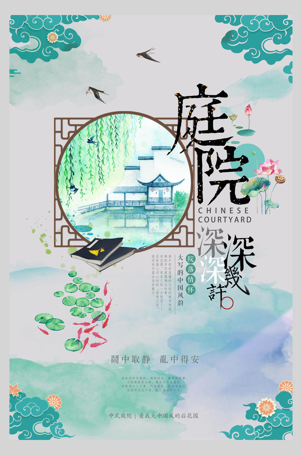 中式复古庭院建筑促销海报素材