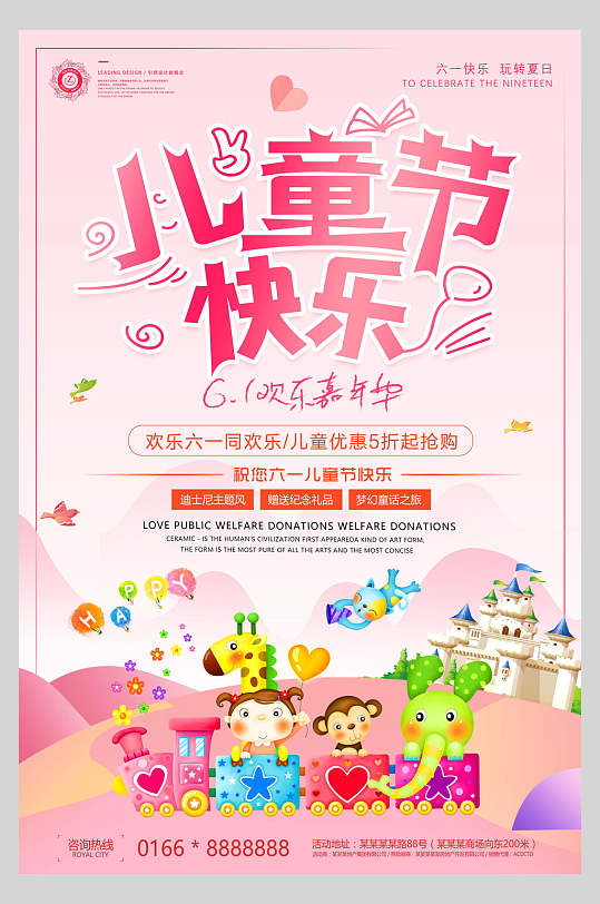 粉色卡通欢乐嘉年华六一儿童节海报