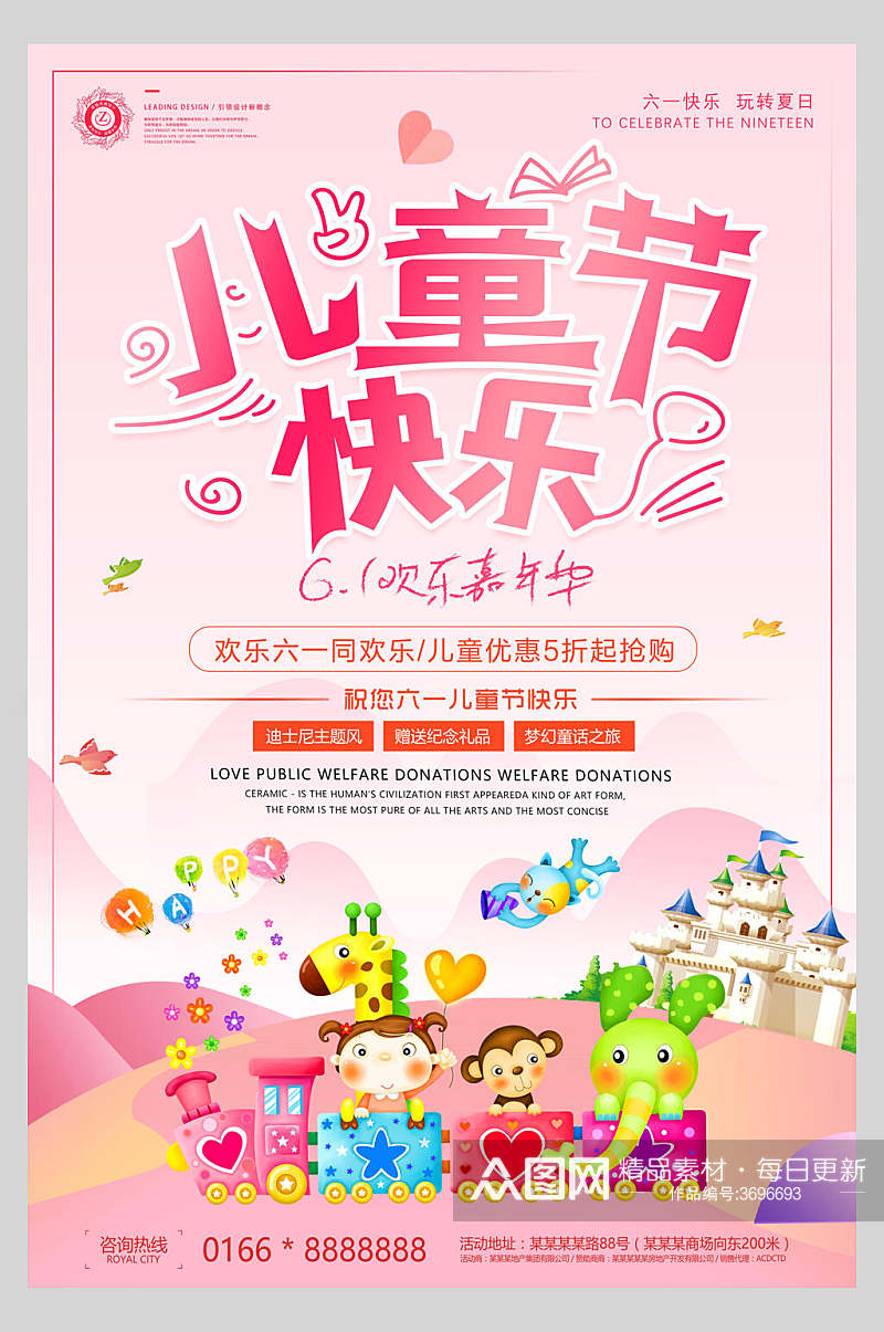 粉色卡通欢乐嘉年华六一儿童节海报素材