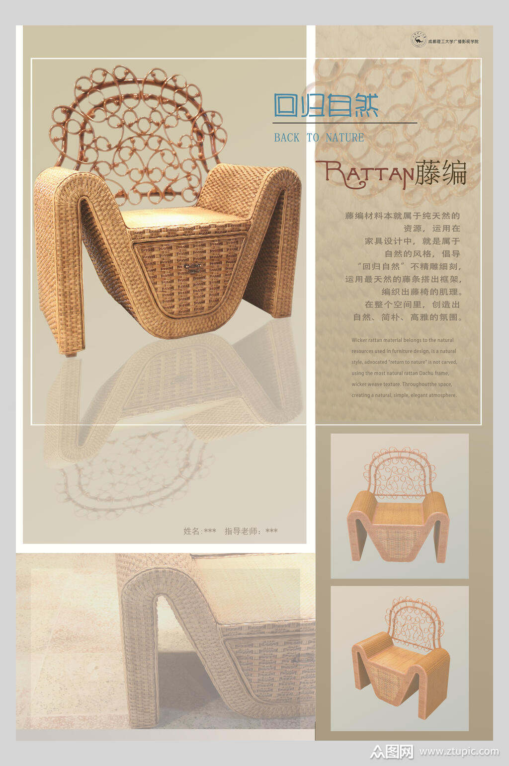 回归自然产品展示版式设计海报素材