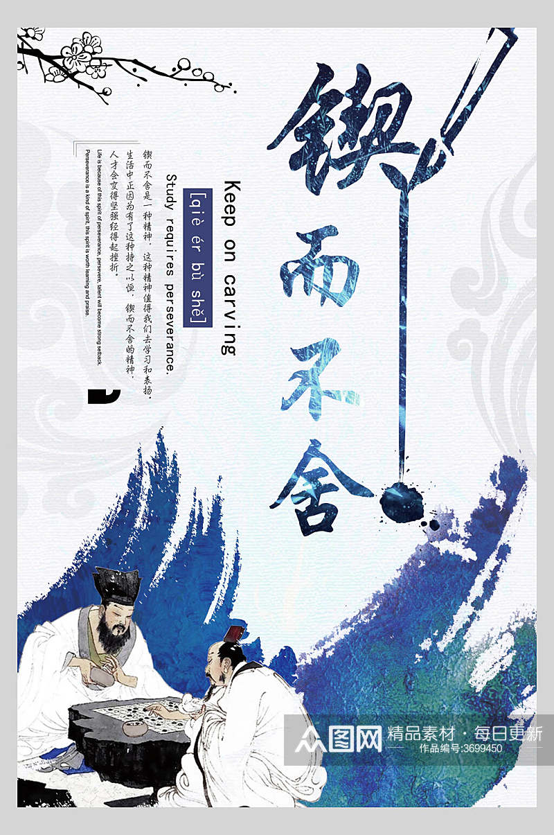 锲而不舍国学文化中华传统文化宣传海报素材