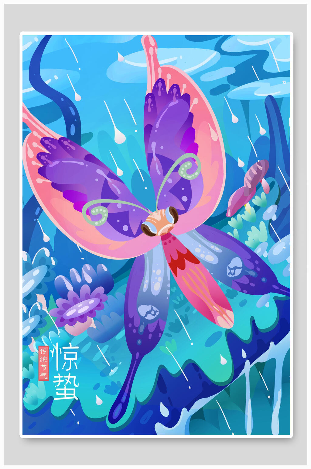 唯美大气惊蛰糖果渐融风插画素材