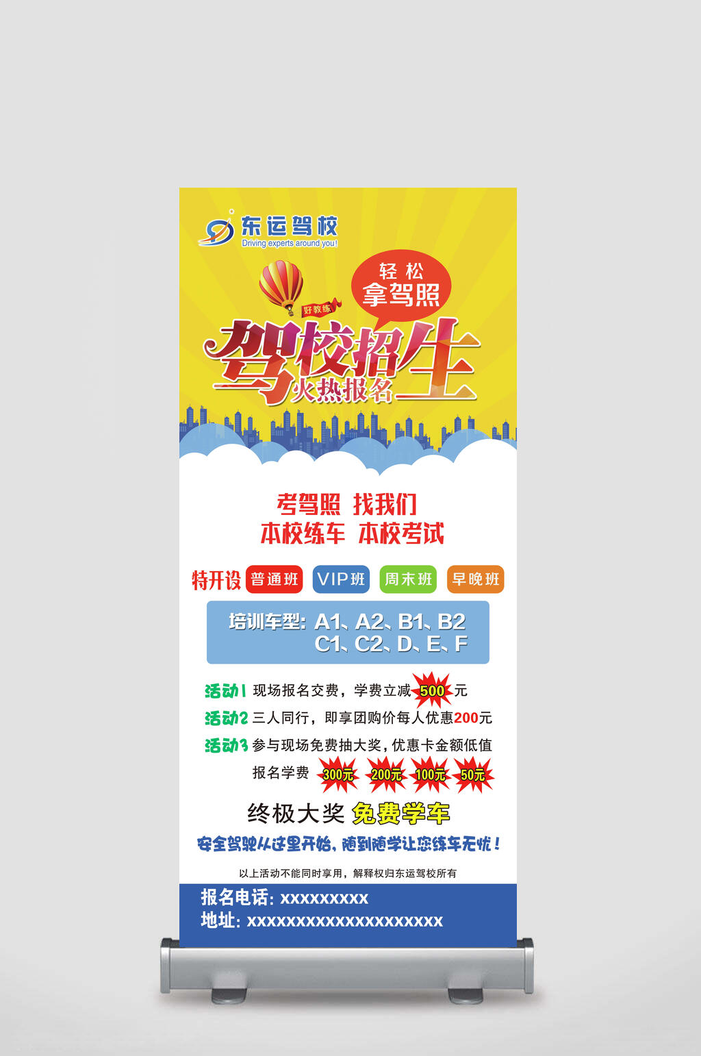 轻松拿驾照火热报名驾校驾考学车招生促销宣传展架素材