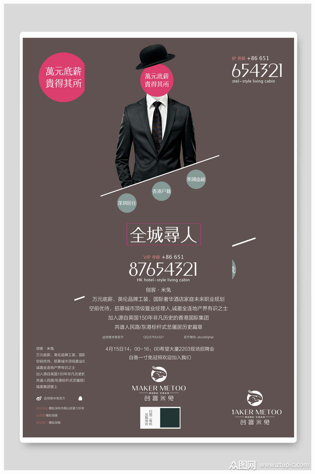 咖色简洁全城寻人招聘海报素材