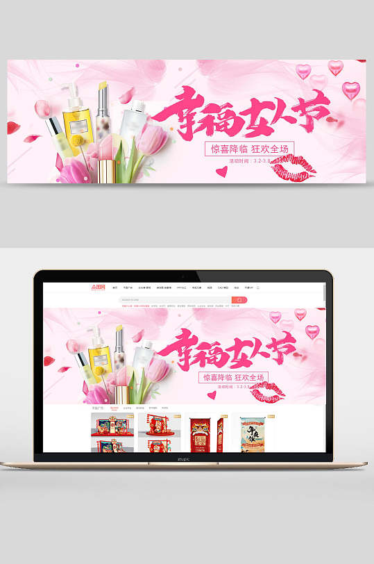 粉色幸福女人节妇女节电商BANNER
