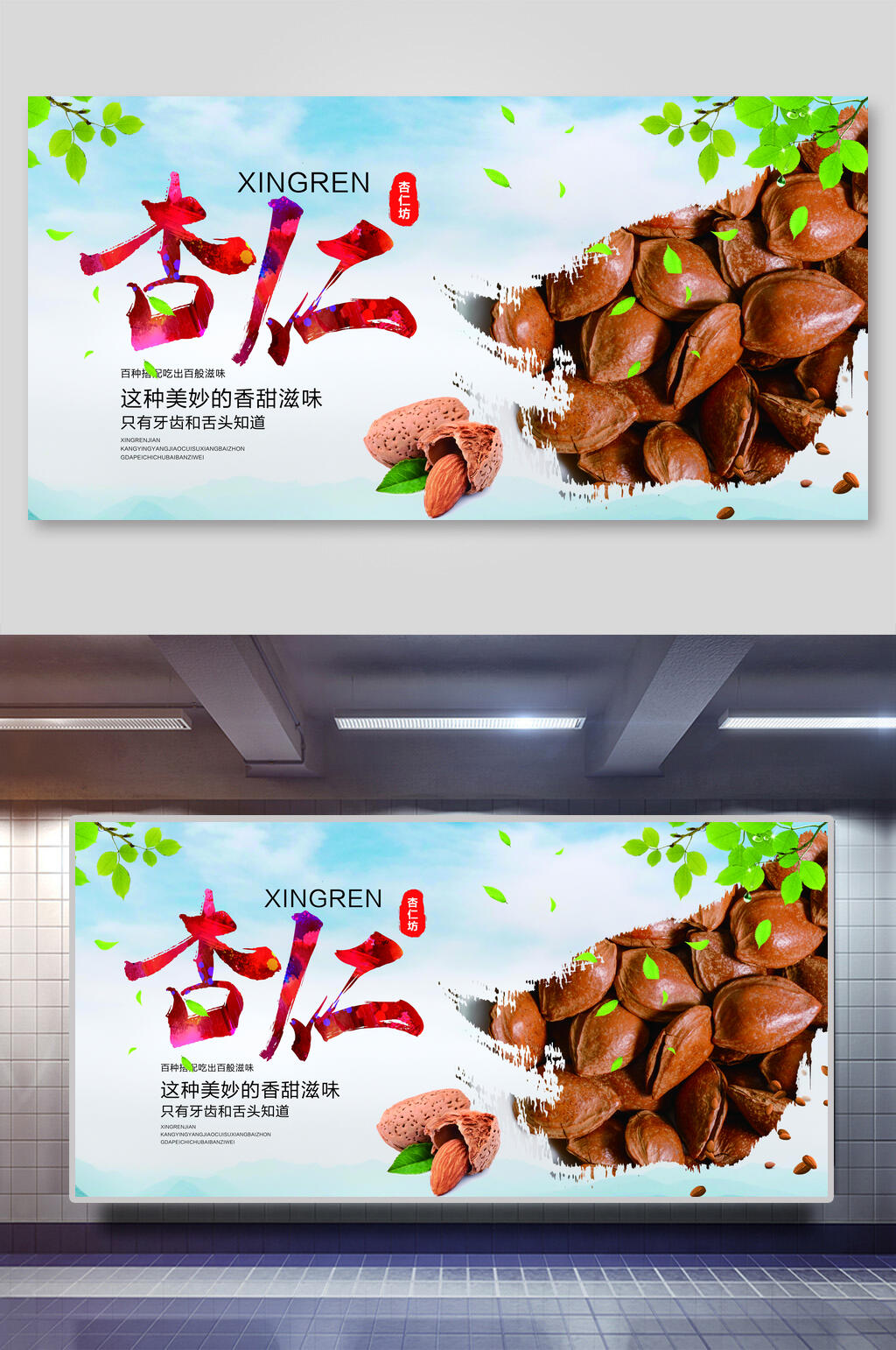 杏仁干果坚果零食促销展板素材
