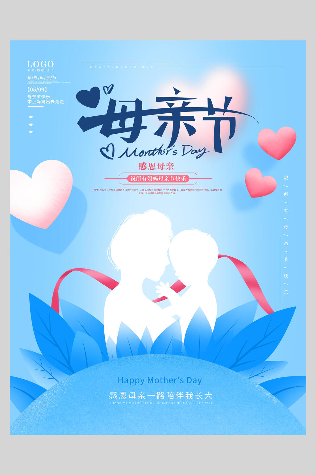 蓝色爱心感恩母亲节海报素材