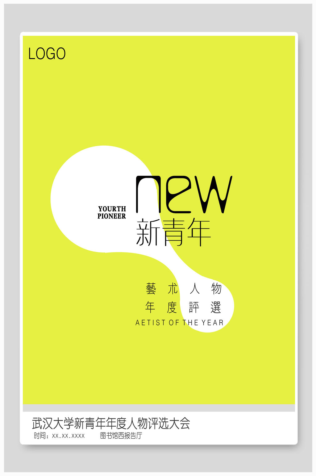 简约新青年日系文艺范海报素材