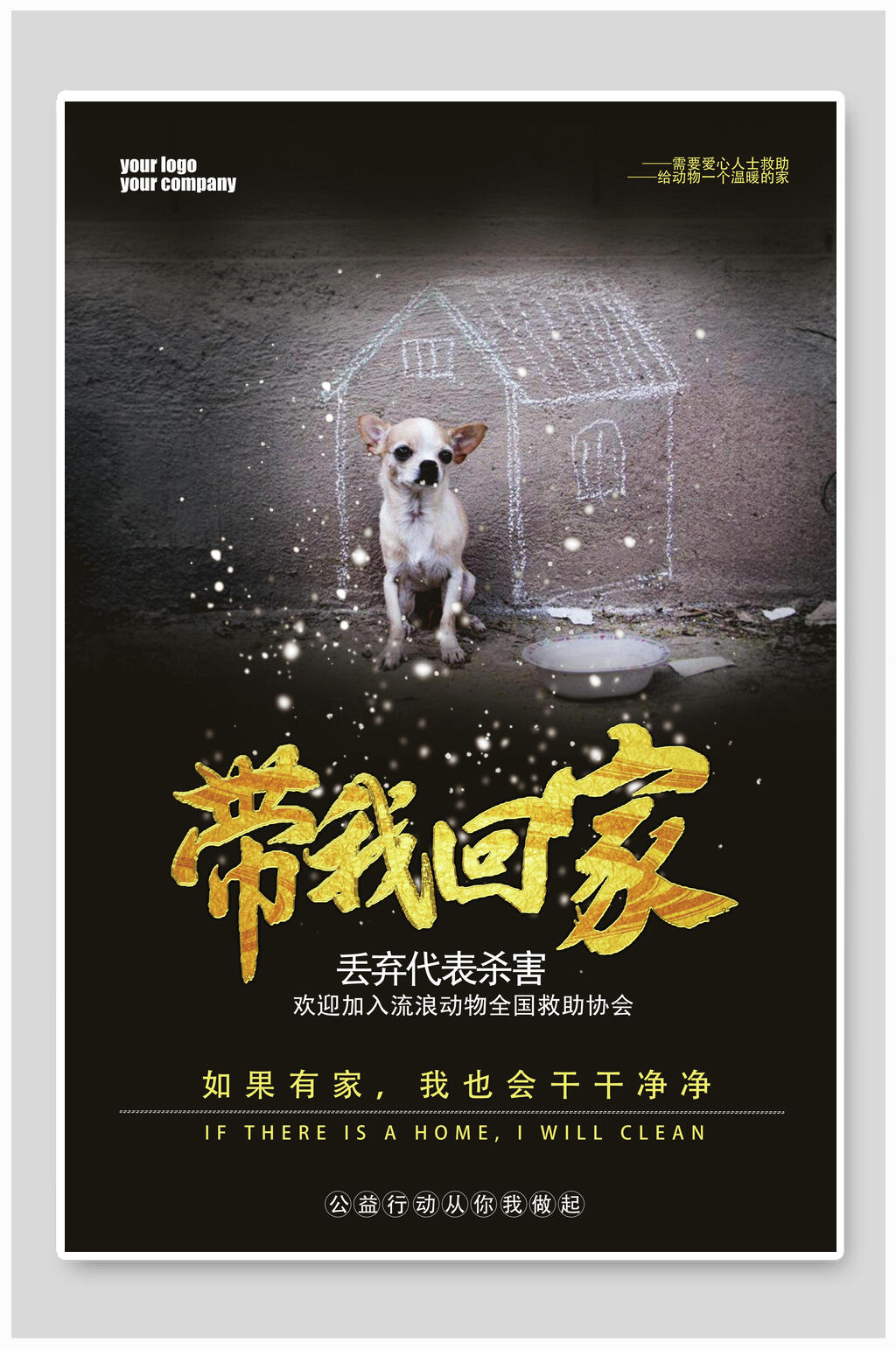 黑色狗狗宠物公益海报素材
