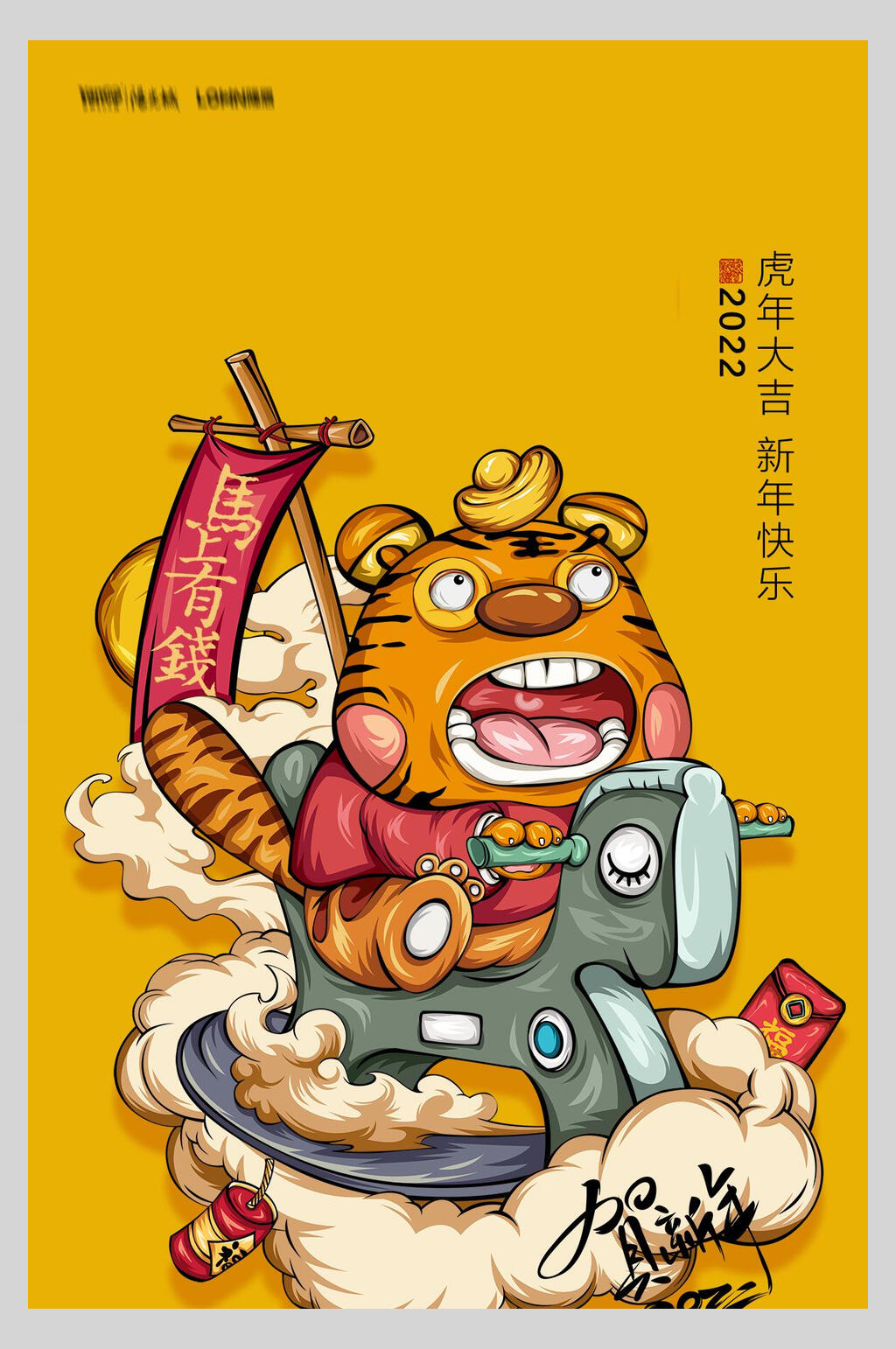 卡通虎年手机海报素材