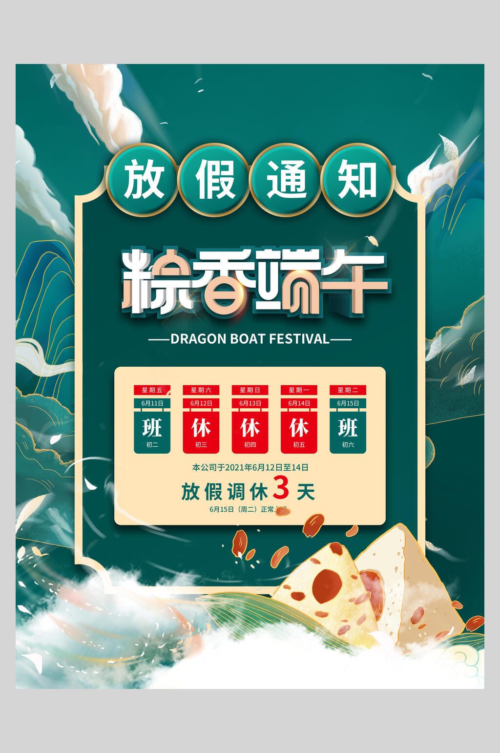 海浪端午放假通知海报素材