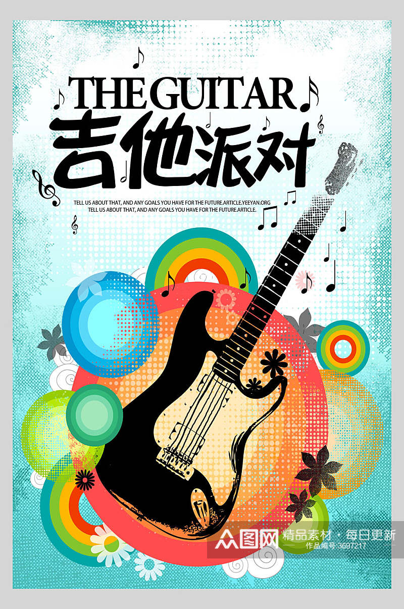 炫彩吉他乐器演奏招生海报素材