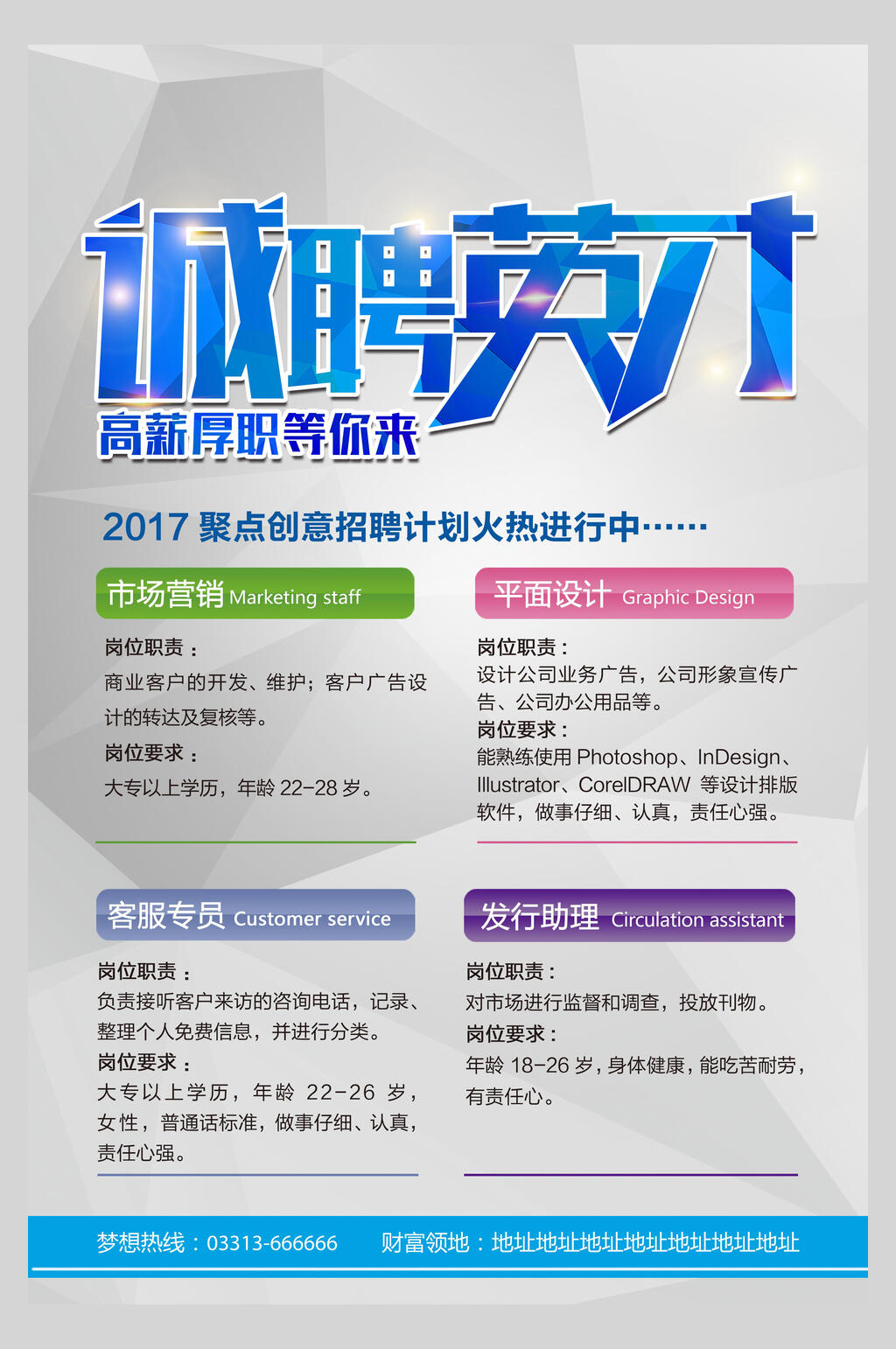 高薪等你招聘宣传海报素材