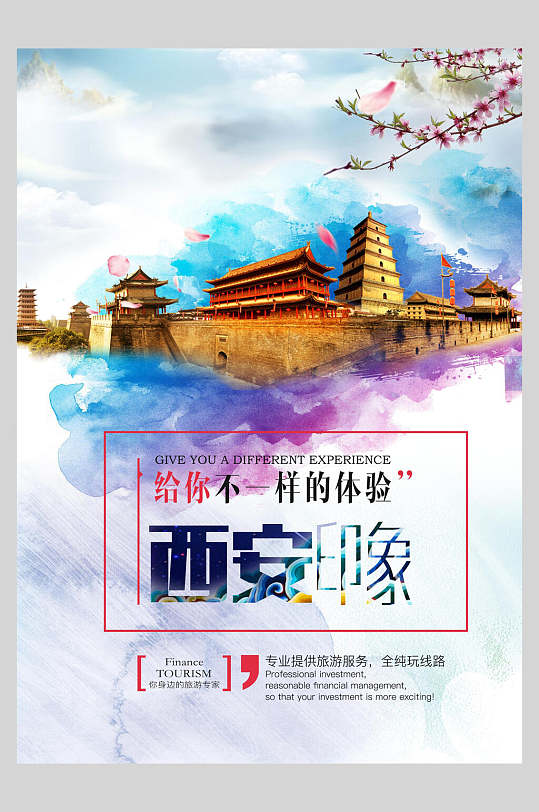 西安印象晕染城市宣传大气陕西西安兵马俑古迹促销海报